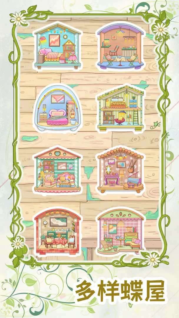 代号蝶通用版截图3