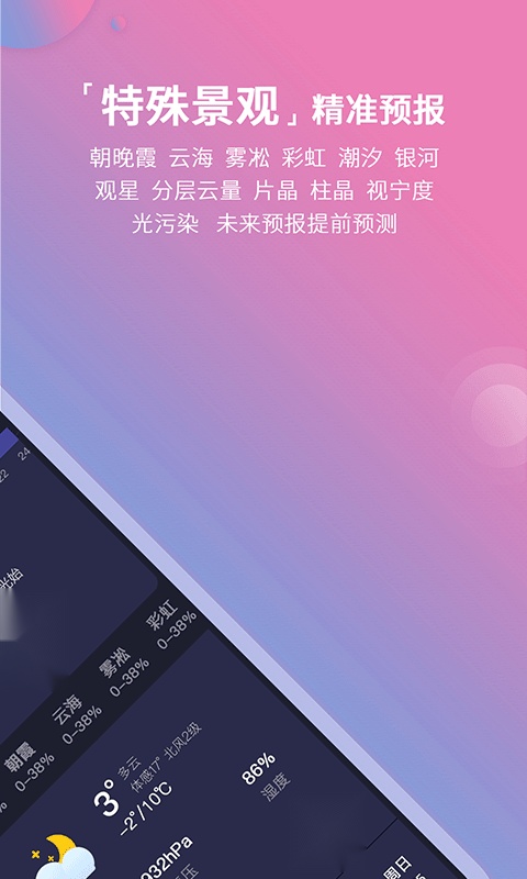 莉景天气