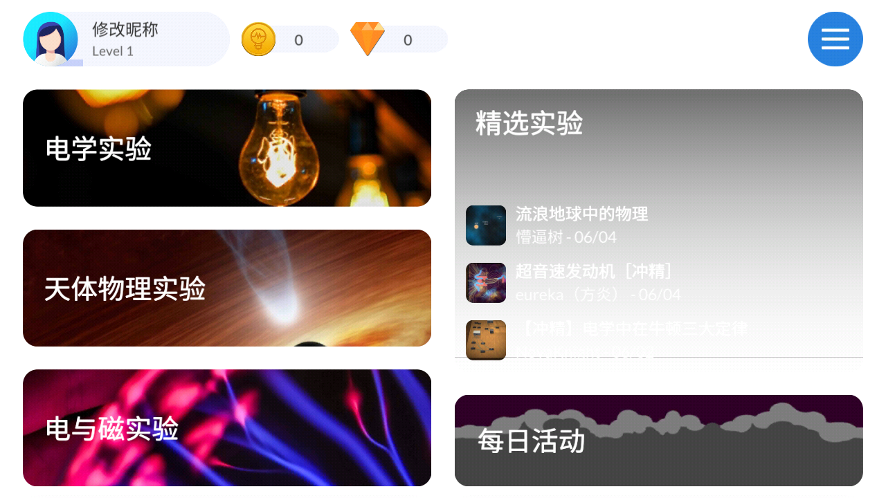 物理实验室软件(4)