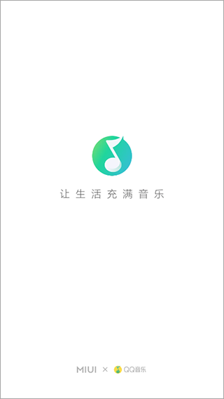 qq音乐小米定制版图2