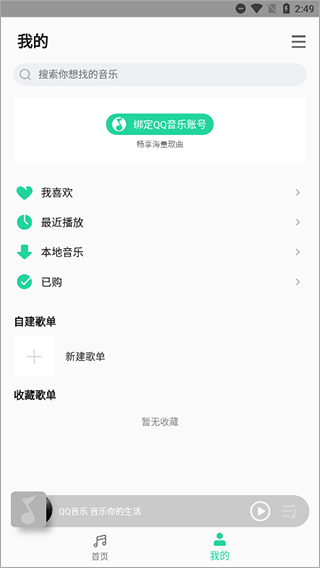 qq音乐小米定制版图1