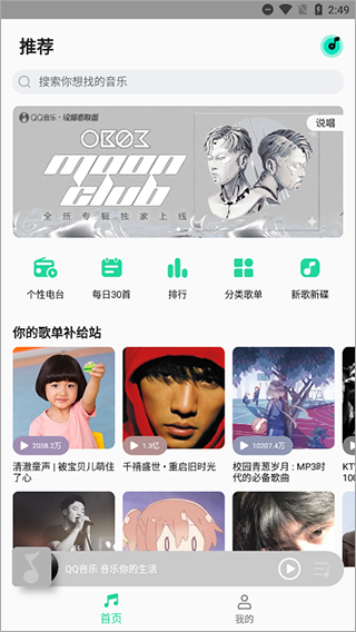 qq音乐小米定制版图3