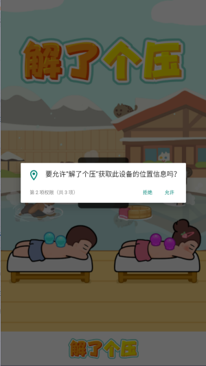 解了个压(2)