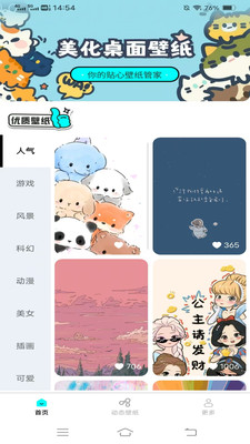 斗量壁纸星球图3