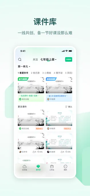 希沃白板手机版(2)