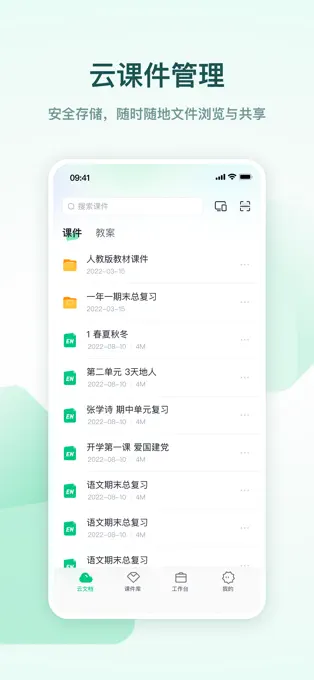 希沃白板手机版(3)