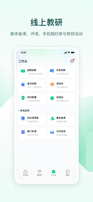 希沃白板手机版(4)