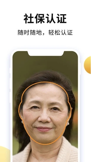 老来网人脸识别认证图4