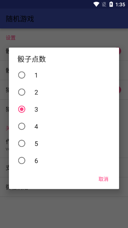 微信骰子点数控制器官方正版图1