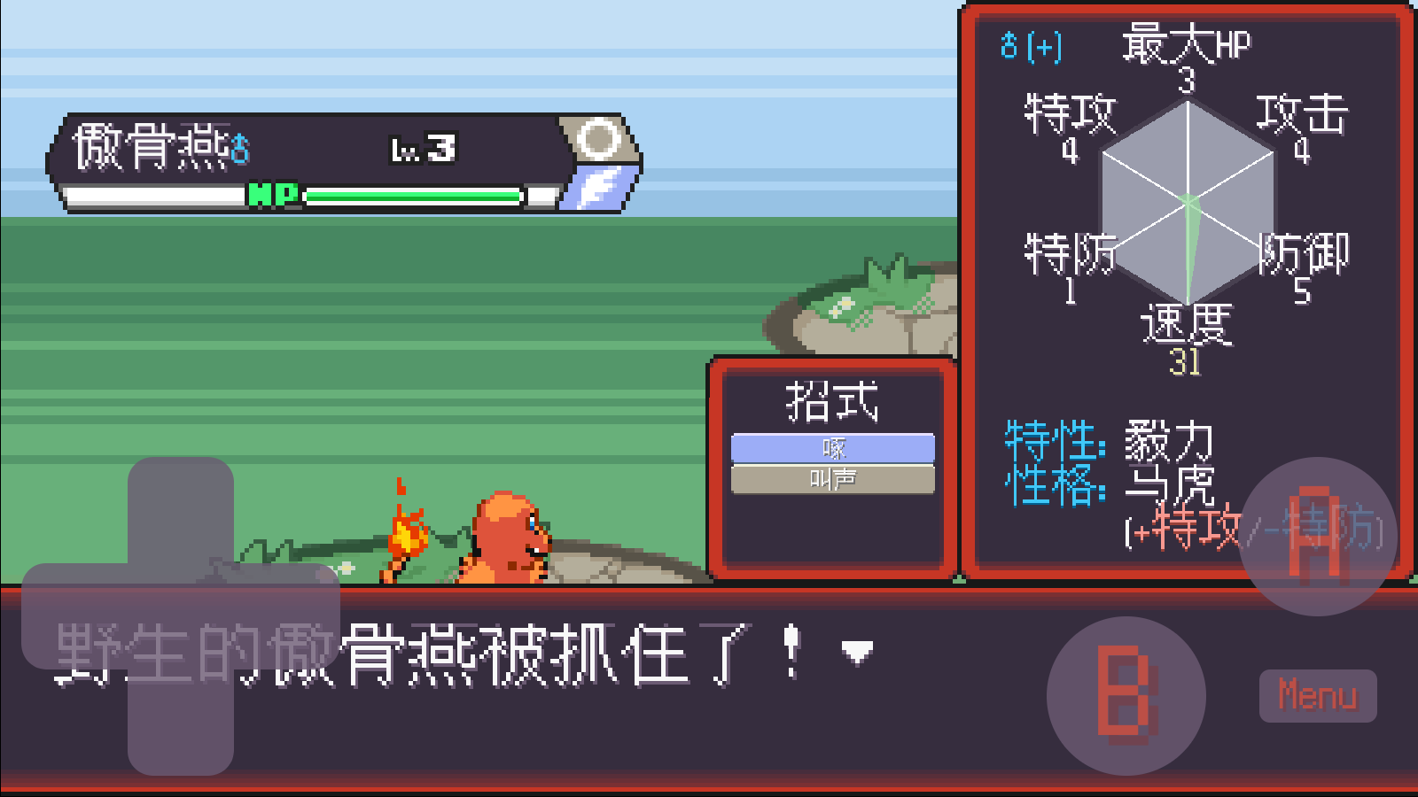 宝可梦肉鸽(4)