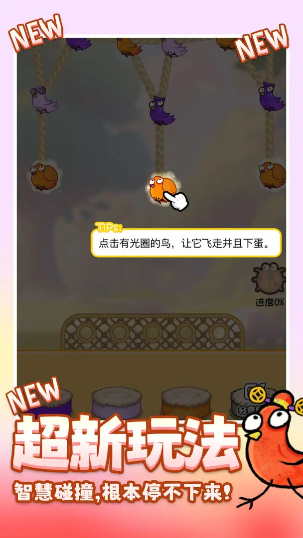 鸡飞蛋不打最新版截图2