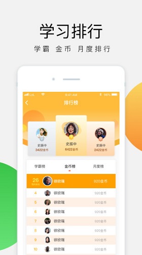 油葱学堂最新版(3)
