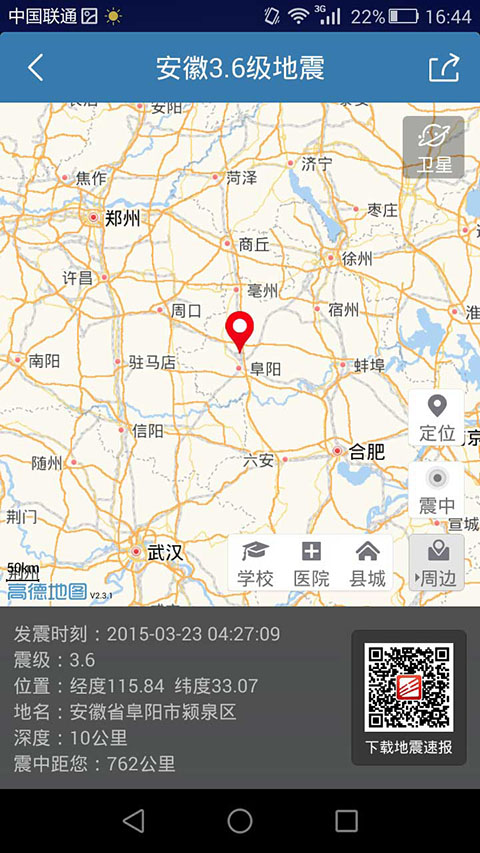 地震速报(3)