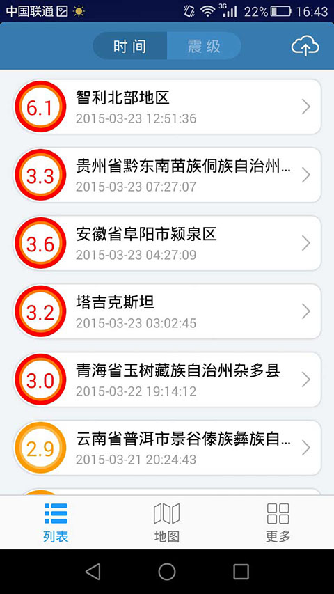 地震速报(5)
