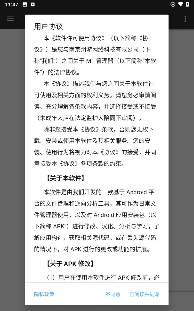 mt管理器