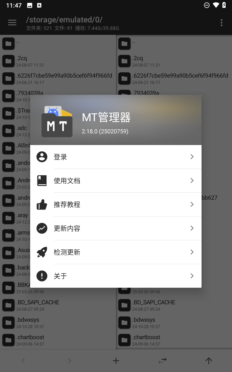 mt管理器