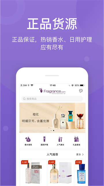 FragranceNet手机免费版图1