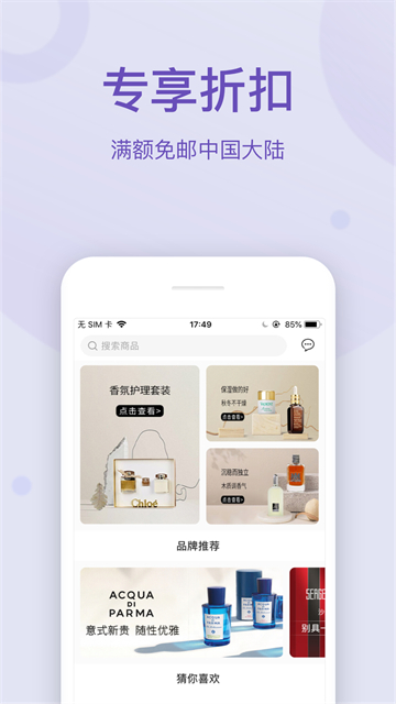 FragranceNet手机免费版图2