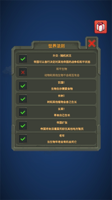 我的文明模拟器图3