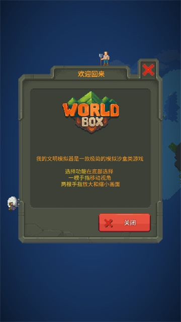 我的文明模拟器图5