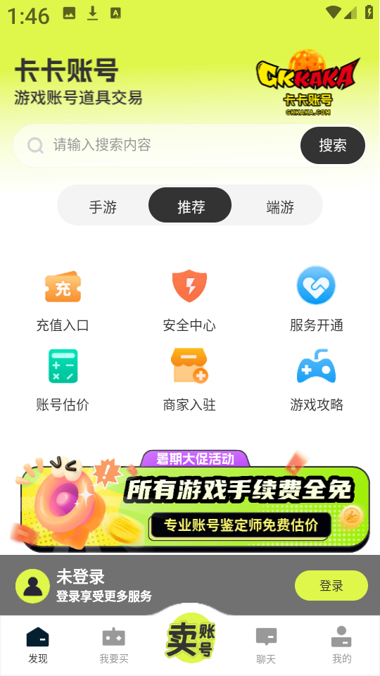 卡卡账号图4