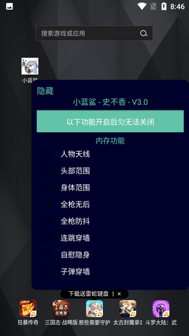小蓝鲨辅助器(1)