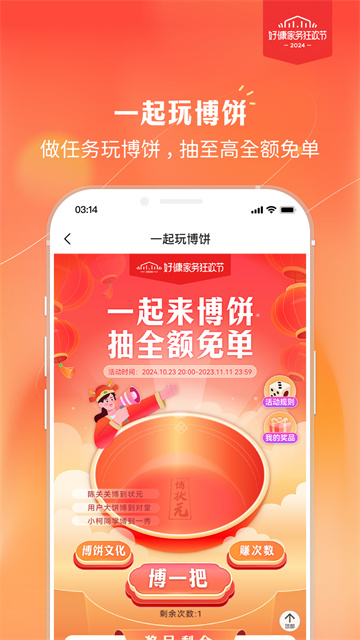 好慷在家截图3