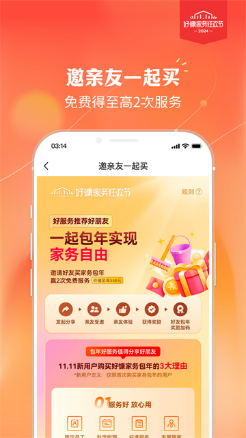 好慷在家截图4