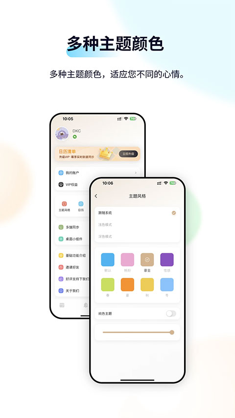 日历清单图5