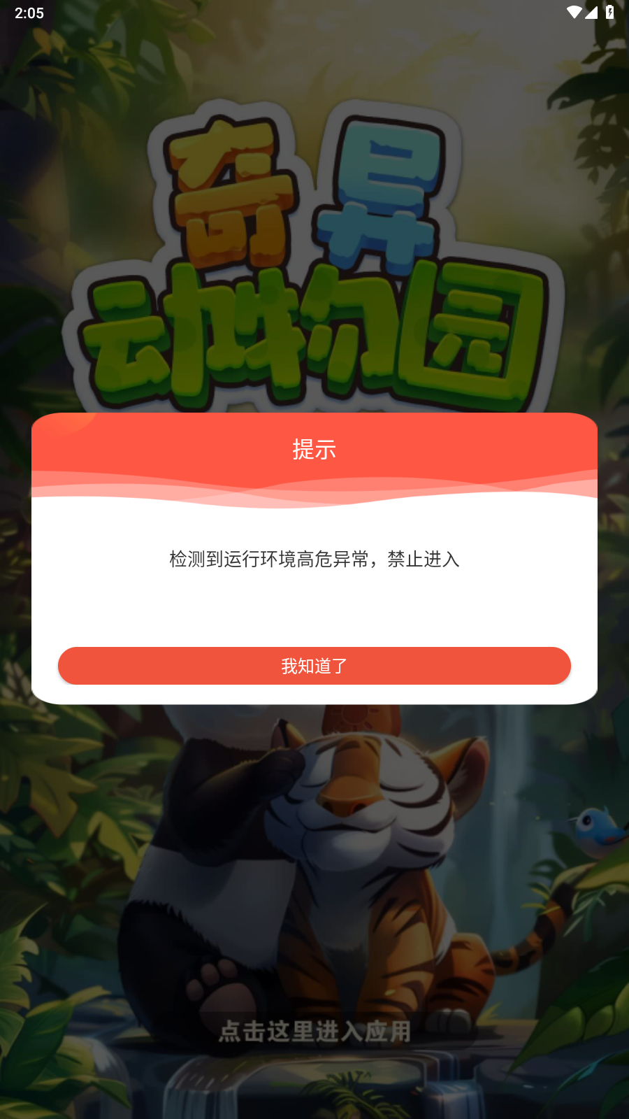 奇异动物园(4)