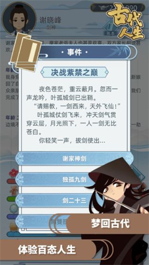 古代人生模拟器(1)