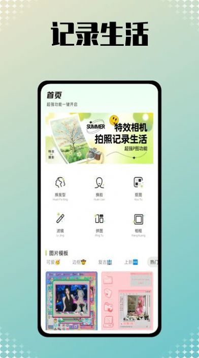 小美相机通用版图2
