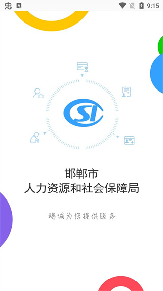 邯郸社保认证图3