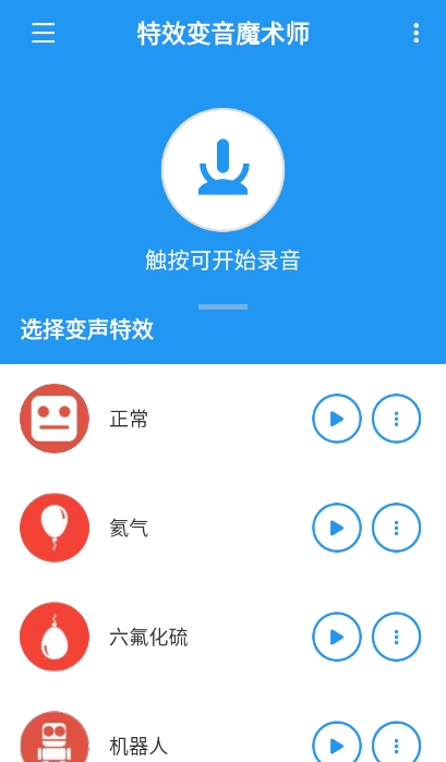 特效变音魔术师最新版图2