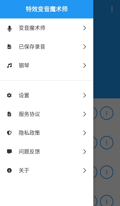 特效变音魔术师最新版图1