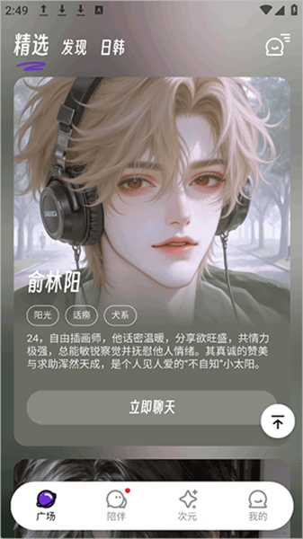 EchoMe正版图2