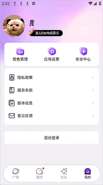 EchoMe正版图4