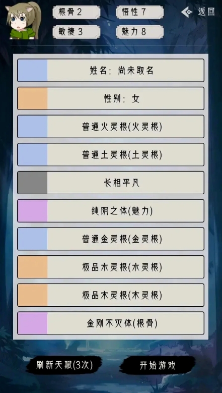 修仙重开模拟器(1)