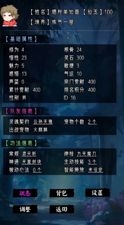 修仙重开模拟器(3)