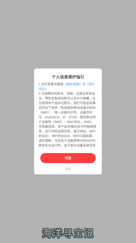 海洋寻宝记(1)
