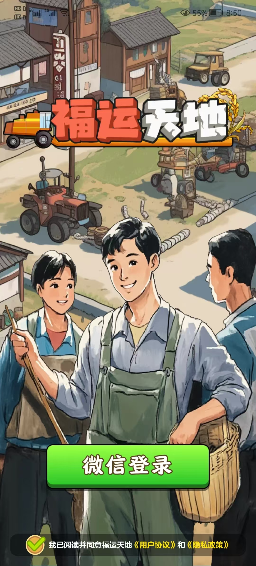 福运天地(1)
