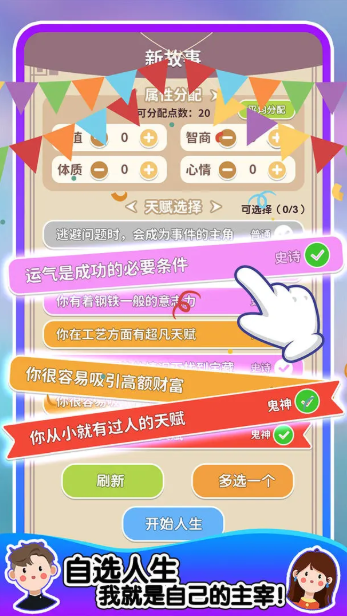 人生轨迹模拟器4