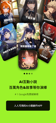 sayloai虚拟聊天图1