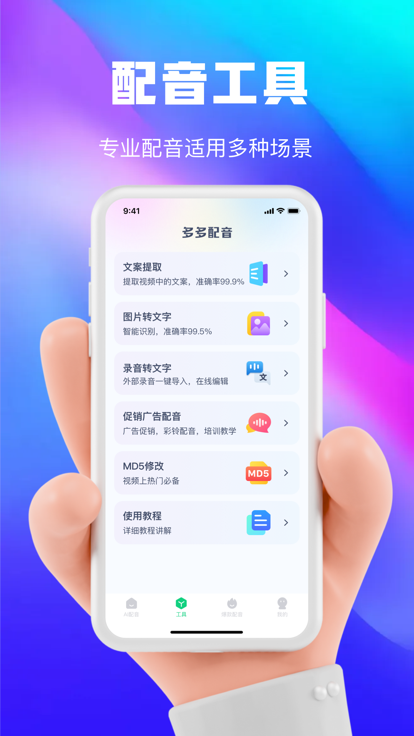 大饼AI变声器安卓官方版图2