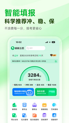 蜻蜓志愿图2