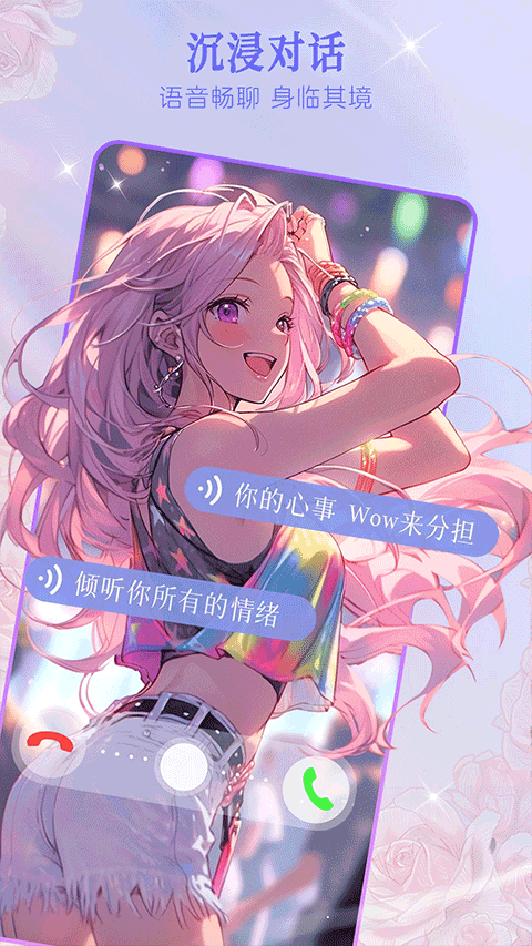 WOW虚拟AI图2