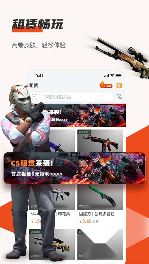 C5game交易平台免费原版图2