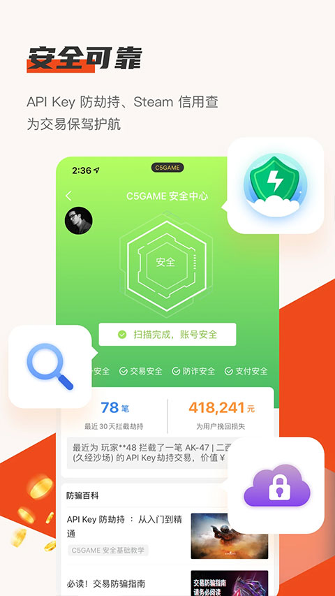C5game交易平台免费原版图4