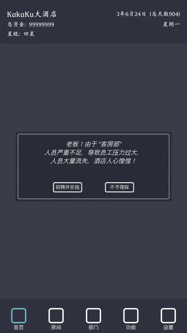 模拟酒店(5)