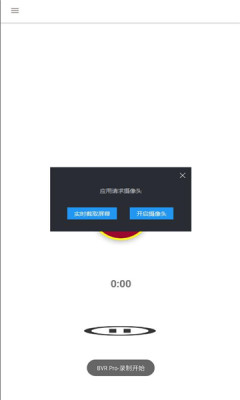 BVRPro软件安卓版图3